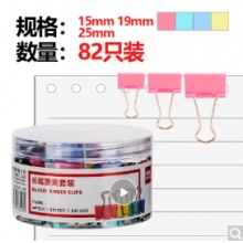 得力(deli)82只组合装彩色长尾夹