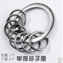 钥匙圈一个母圈+8个子圈