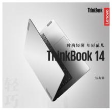 联想（Lenovo）Thinkbook14-IIL英特尔酷睿i5 14英寸轻薄笔记本电脑