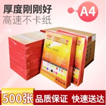 得力大红复印纸