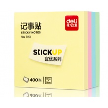 得力7151便签纸