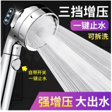 海立三档增压花洒单头