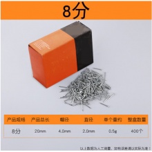 8分/400个装水泥钉