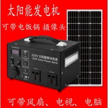 500瓦7万毫安太阳能移动电源