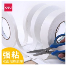 得力12mm*4.5米 10卷装双面泡沫棉胶带