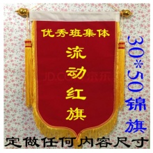 流动锦旗