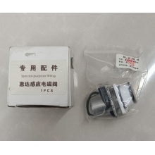 惠达牌感应电磁阀