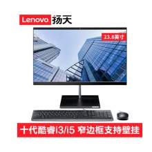 联想一体机S5430  （i3-8145U 4G     1T+23.5英寸 显示器）