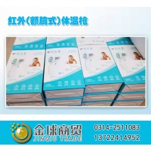 愈尔康红外额腕式体温枪