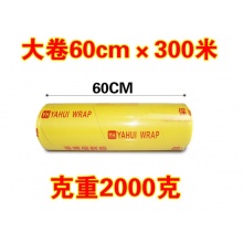 食物保鲜膜宽60厘米