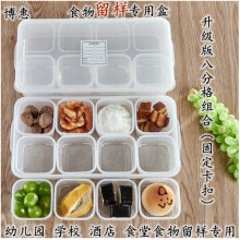博惠食物留样盒250ml