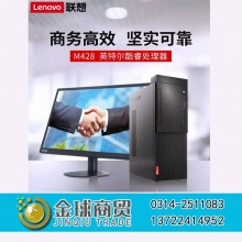 联想M428-I5 9500-8G-1T-R520 2G-NODVD-有线键鼠21.5显示器