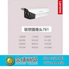联想761Q 300万像素摄像头（含支架、电源、安装）