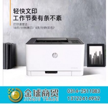 惠普 150A彩色激光打印机