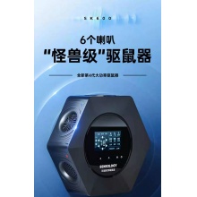 思乐智超声波大功率驱鼠器
