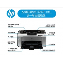 惠普（HP）P1108 A4黑白激光打印家用办公商用