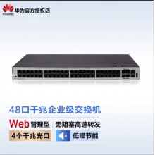 华为HUAWEI交换机48口千兆以太网+4千兆光纤口网络Web管理兼容百兆集线器S1730S-S48T4S