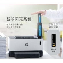 惠普激光打印机NS1020C黑白激光打印机