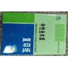 挚友A5打印纸
