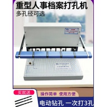 现代XD-S40三孔电动装订机