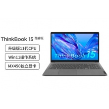 联想ThinkBook 15 超轻薄笔记本  银灰色  （i5-1155G7/ 16G/ 512G /MX450)