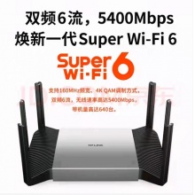 TP-LINK追风7660千兆版路由器