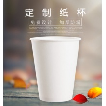定制纸杯9盎司285g加厚250ml（2000个）