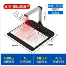 得力15163高拍仪1800万像素A3幅面