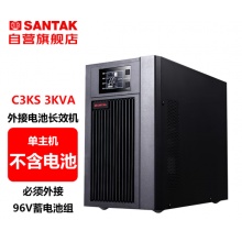 山特（SANTAK）C3KS 在线式UPS不间断电源外接电池长效机3KVA/2400W单主机 （不含电池)