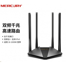 水星（MERCURY）D121G路由器 5G双频无线全千兆端口 AC1200 高速光纤路由