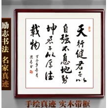 国风励志书法挂画（支持订制）