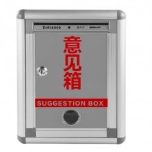 意见箱(大）