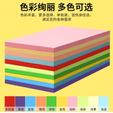 彩色A4纸 70g 浅粉