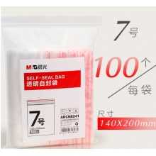 晨光自封袋7号8241