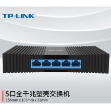 TP-LINK 5口千兆交换机  DES-1005C