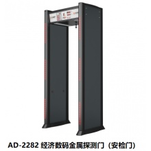 AD-2282经济数码金属探测门（安检门）