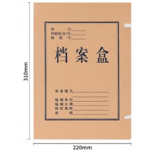 230g无酸牛皮纸文件盒  