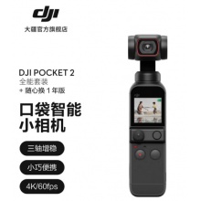 大疆 DJI Pocket 2 全能套装 
