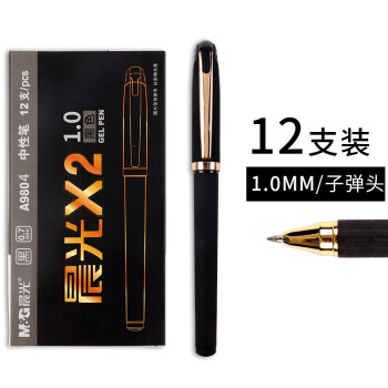 晨光1.0mm签字笔9804 