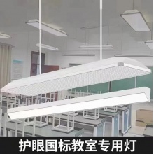 LED教室护眼灯色温5000k