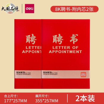 得力聘书 12K绒面聘书
