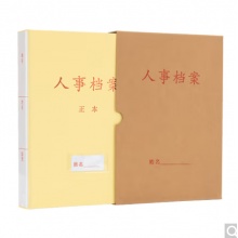 订制A4人事档案盒（封面无字体版）