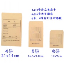 订制牛皮纸物证封装袋6号（10*9cm）