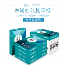 得力（deli） 复印纸70g白纸 5包装 Z7502