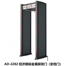 安盾AD-2282经济数码金属探测门（安检门）