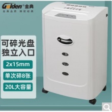 金典（GOLDEN）GD-9138碎纸机
