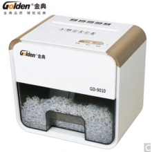 金典（GOLDEN）小型办公碎纸机 GD-9010