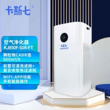卡斯七 KJ850F-S08 (P型）空气净化器
