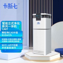 卡斯七 CA-07N（可外接新风）空气净化器