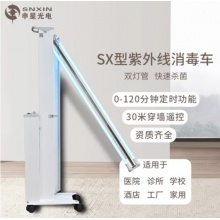 申星（SNXIN）SX紫外线消毒灯车